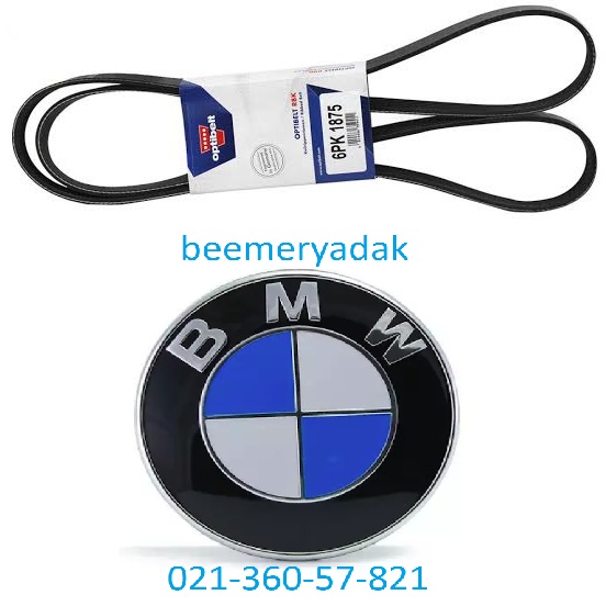 تسمه دینام BMW 525i مدل 2005
